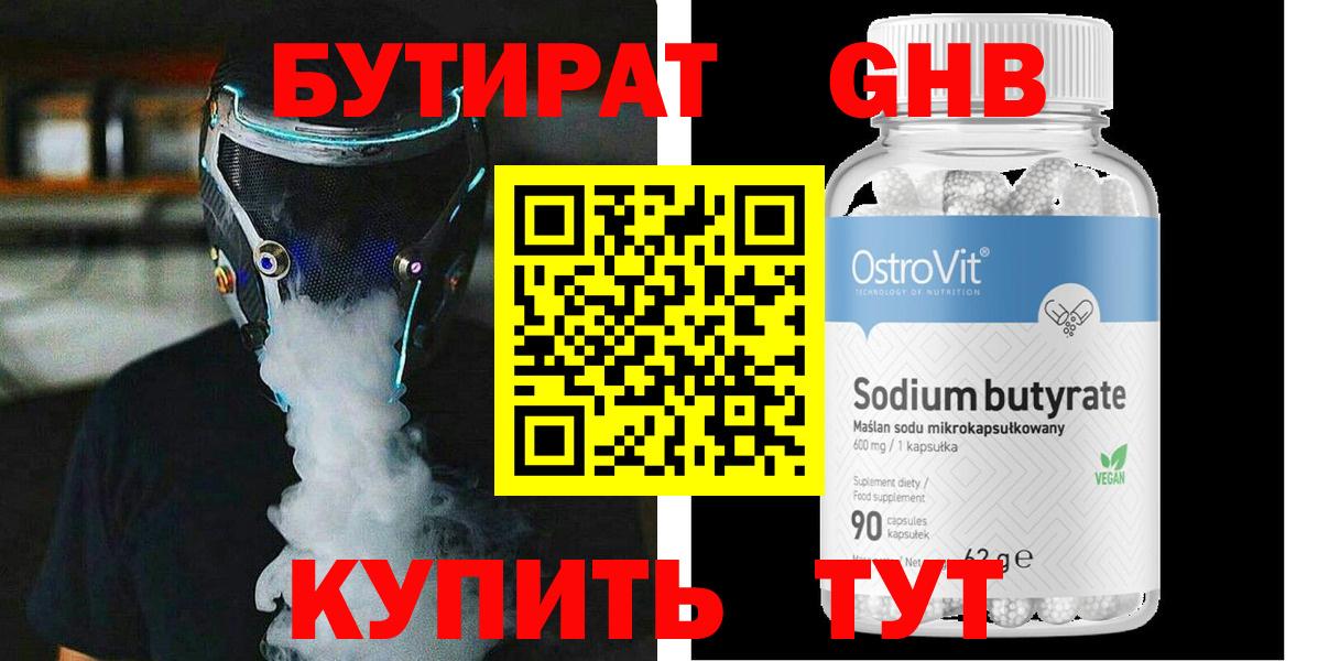 Бутират оксибутират Пушкино