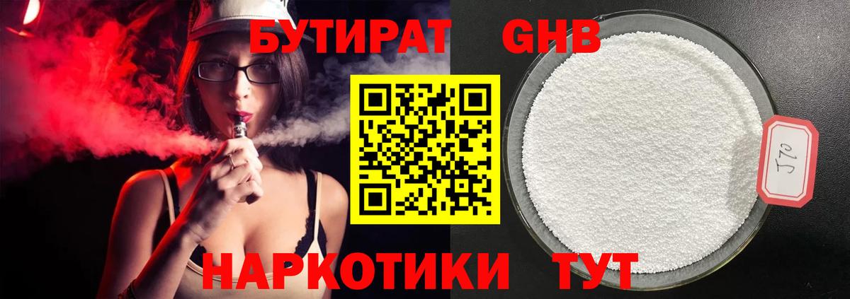 Бутират буратино  Бутират  Пушкино  Вход с VPN 