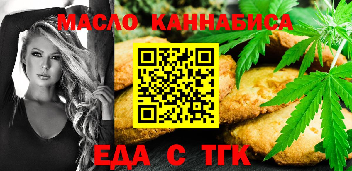 Пушкино  Еда ТГК конопля  Вход с VPN 