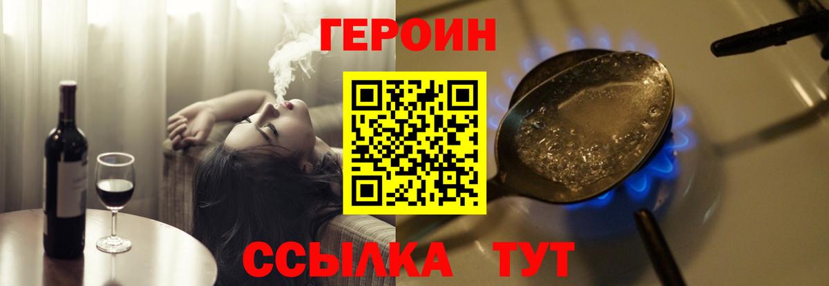 ГЕРОИН хмурый Пушкино