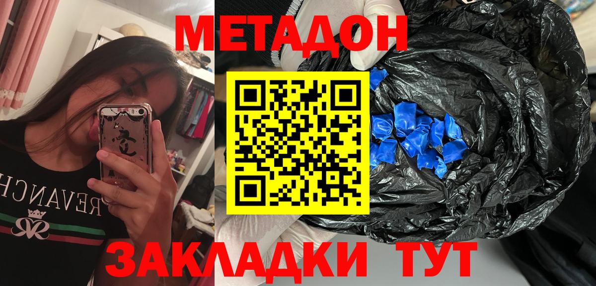 Метадон кристалл  Метадон белоснежный  Пушкино  Вход с VPN 
