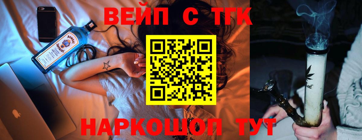 ТГК THC oil  ТГК вейп  Пушкино  Вход с VPN 